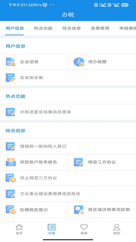 河南税务社保缴费App官方版下载