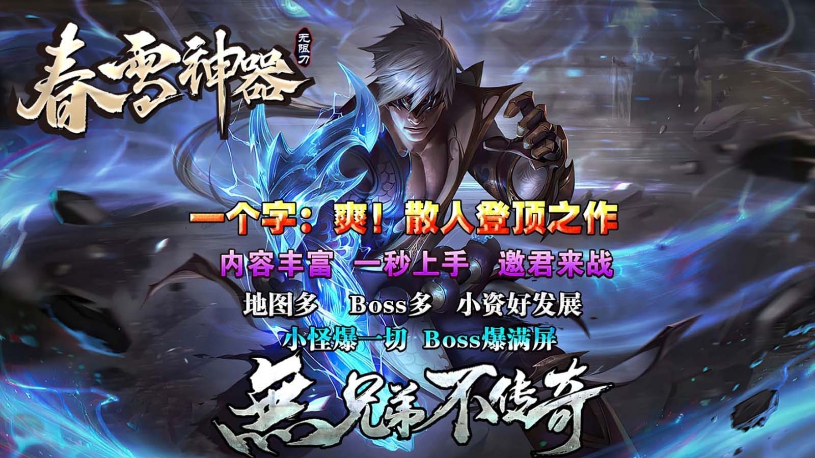 春雪神器无限刀最新下载