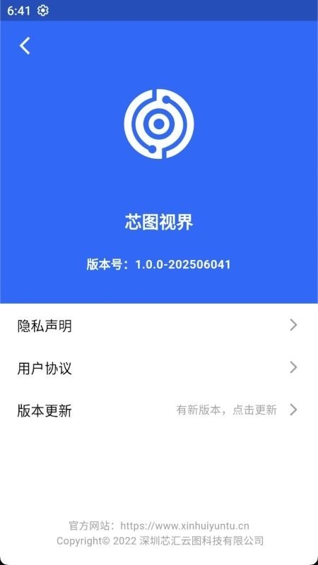 芯图视界App下载