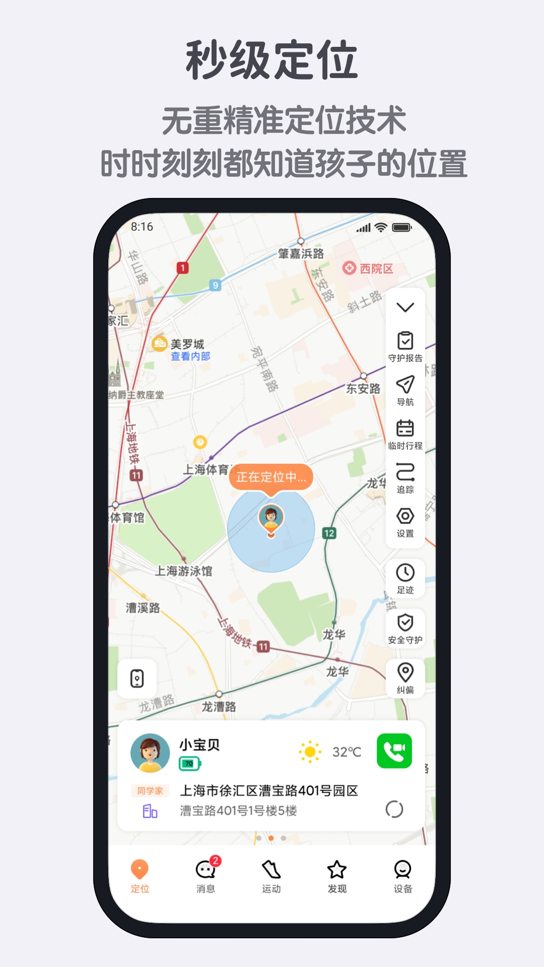 米兔儿童电话手表app安卓版下载