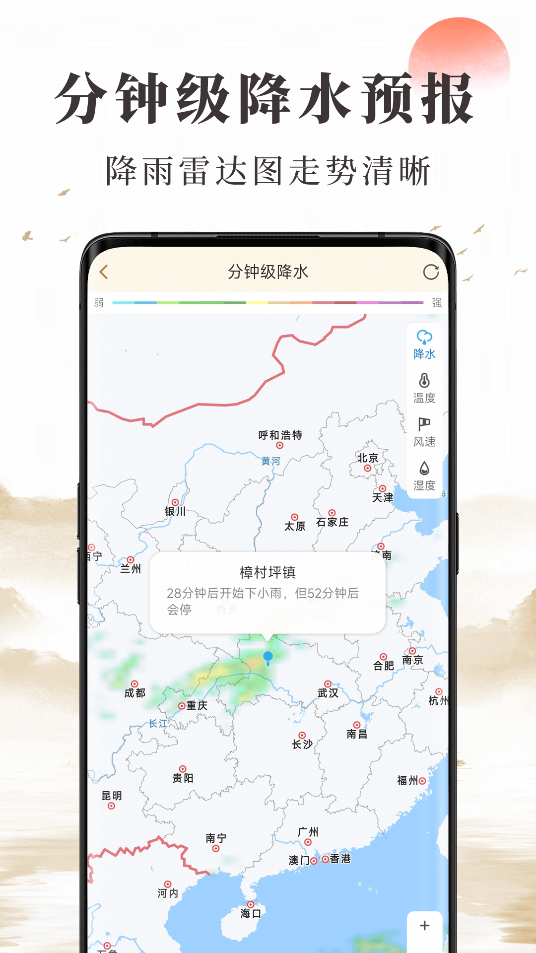 准确天气安卓版下载
