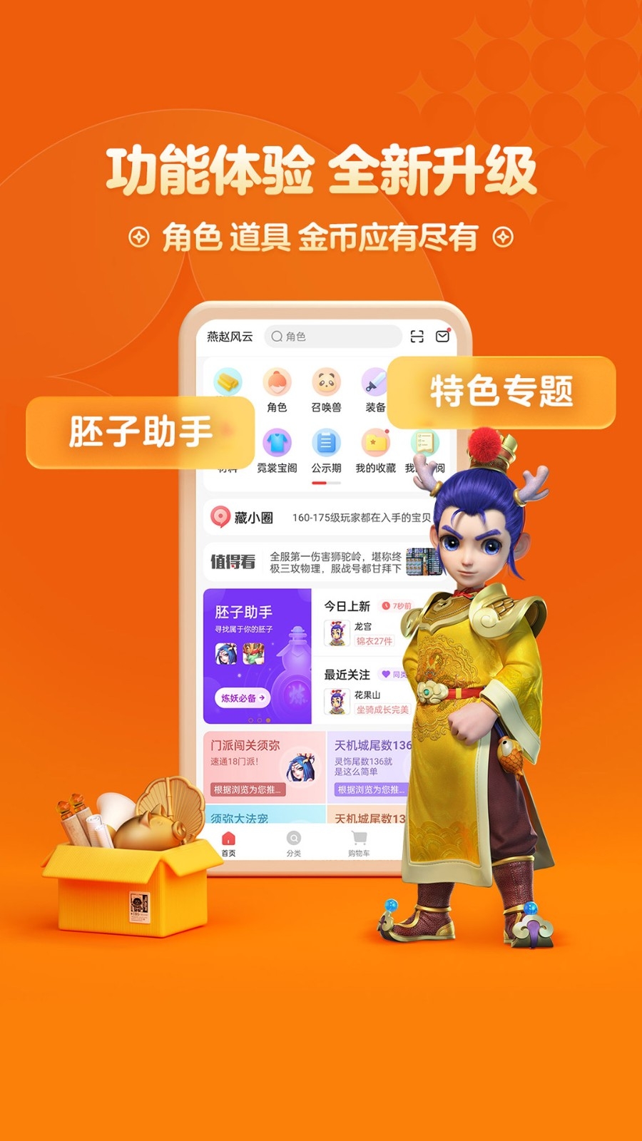 梦幻藏宝阁app下载安装