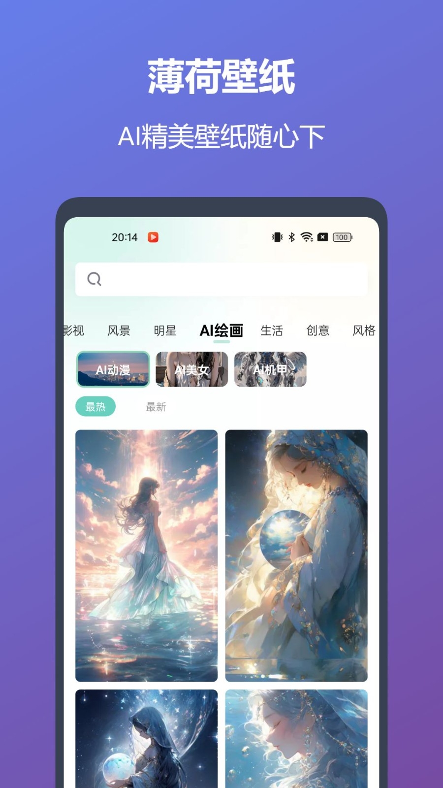 薄荷壁纸App免费版下载