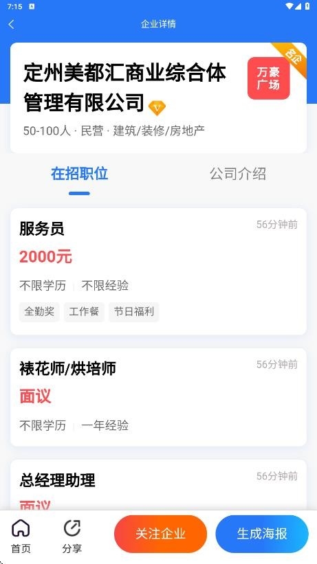 定州直聘官方最新下载