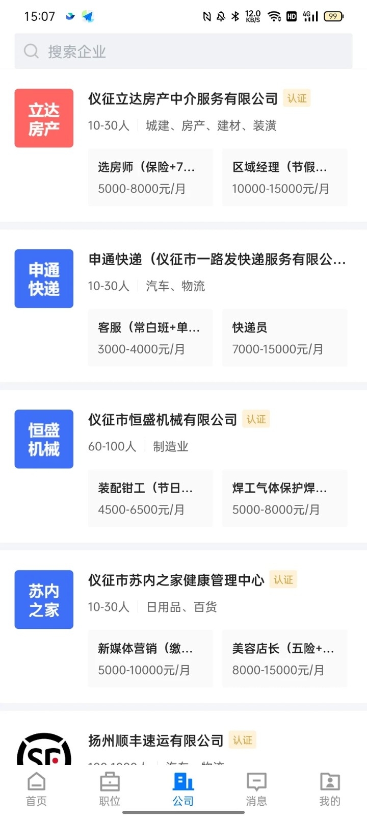 仪征直聘下载App