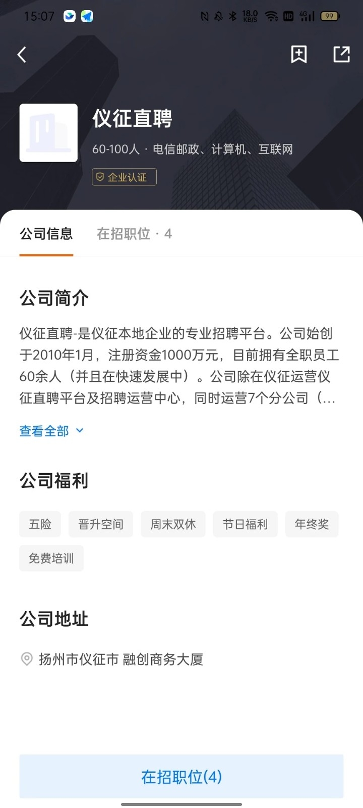 仪征直聘下载App