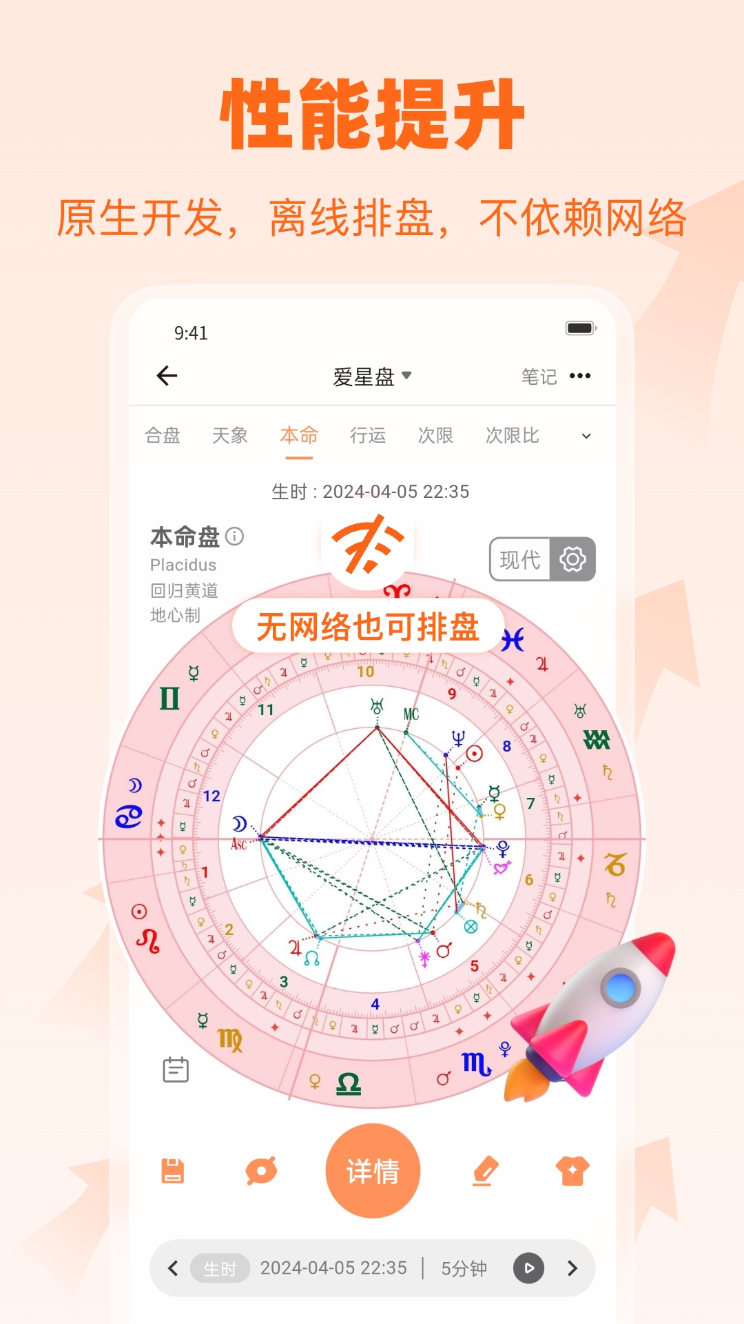 爱星盘app官方版