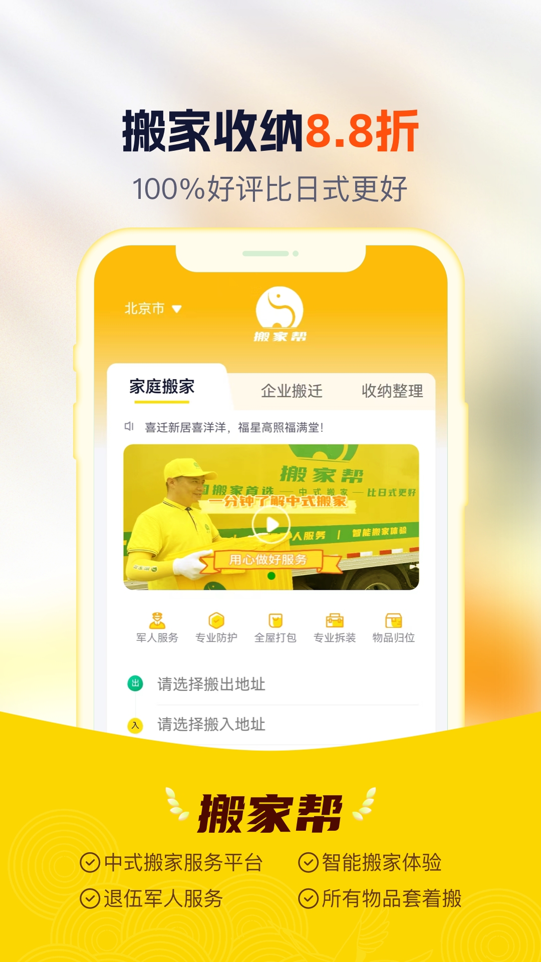 搬家帮app最新版