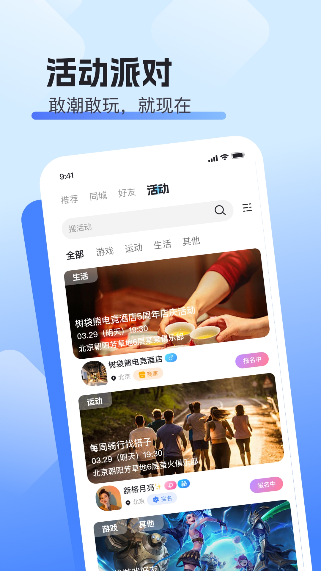 闪遇SuperApp下载官方