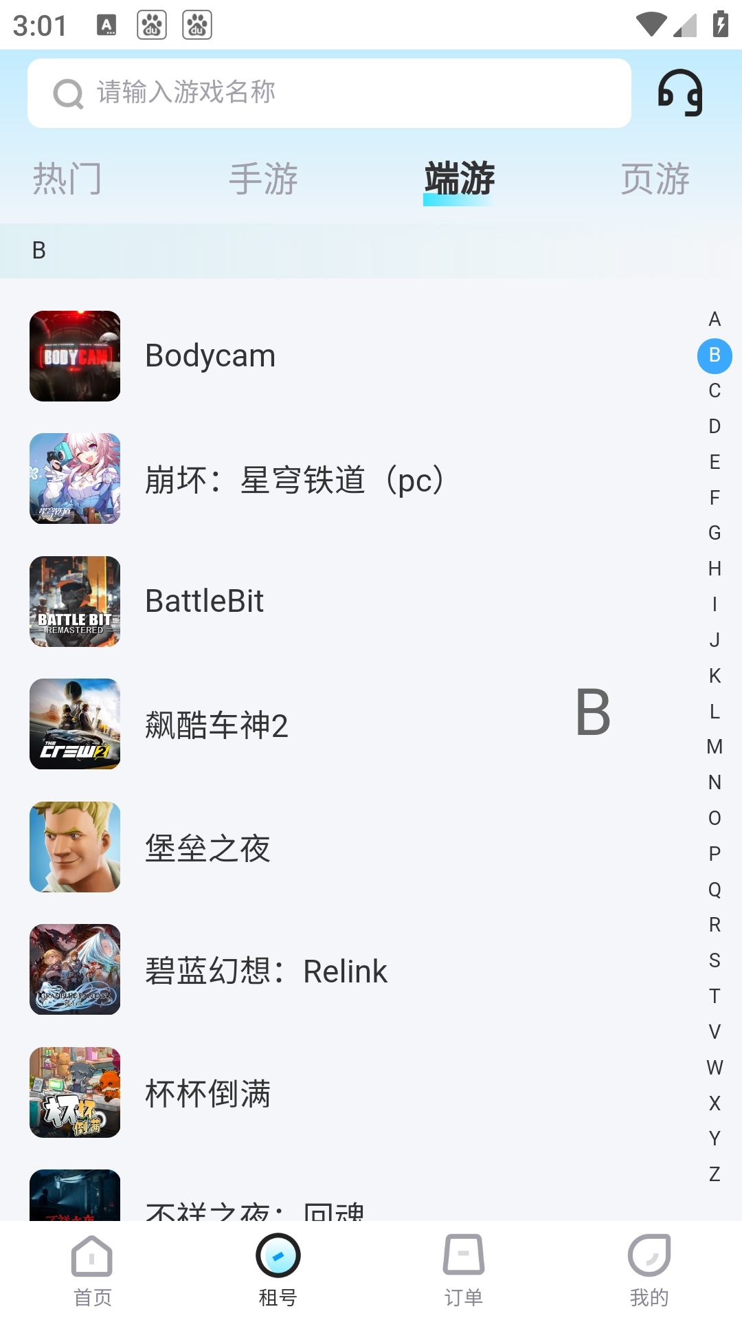 天美租号App官方下载