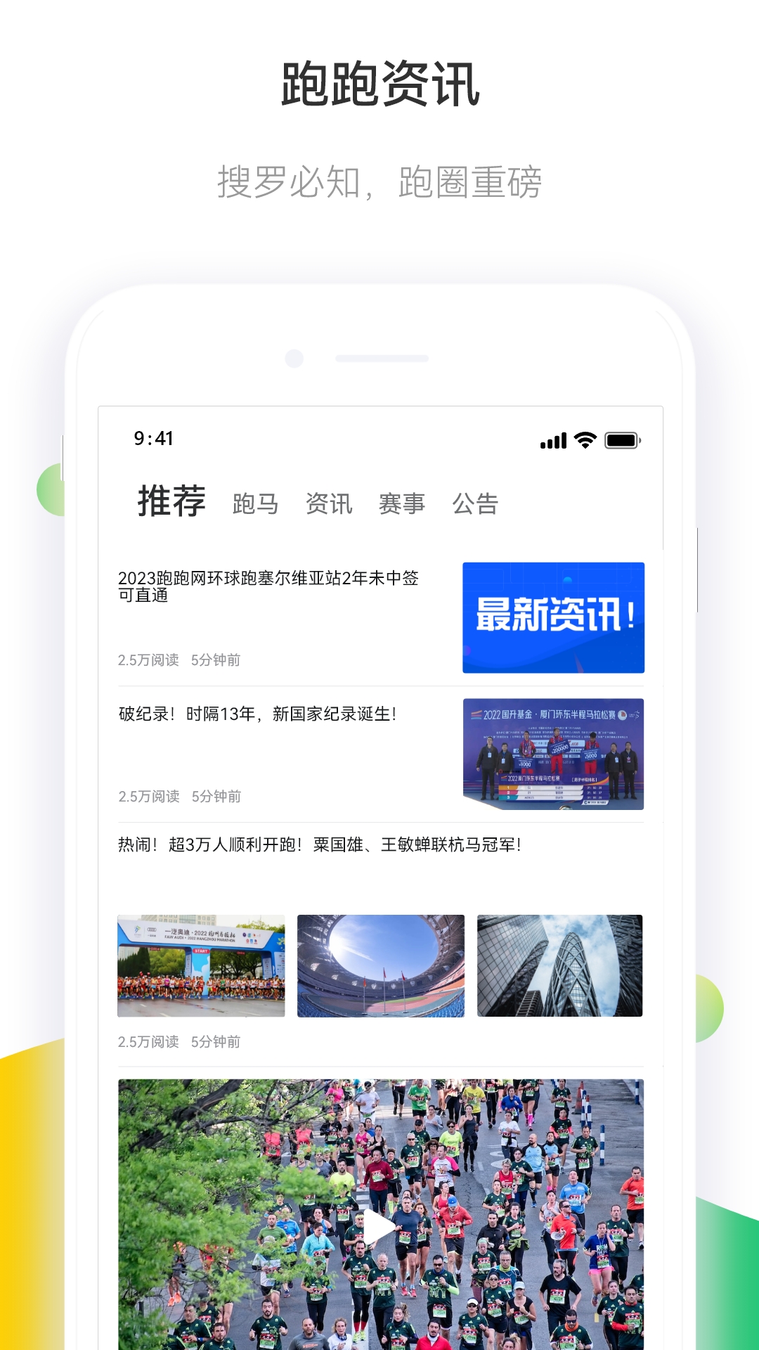 马拉松报名最新版下载