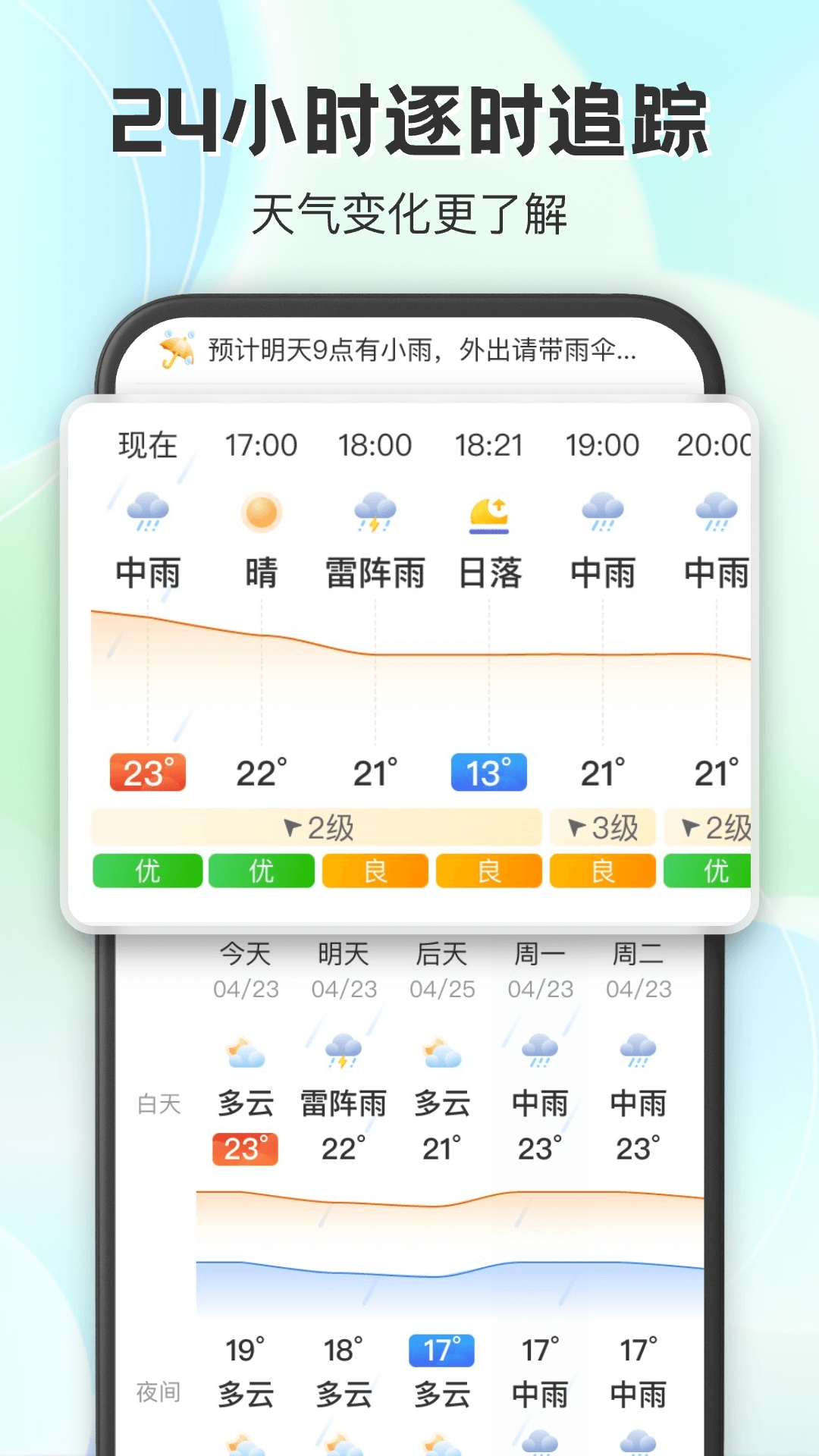 妙雨天气手机版下载