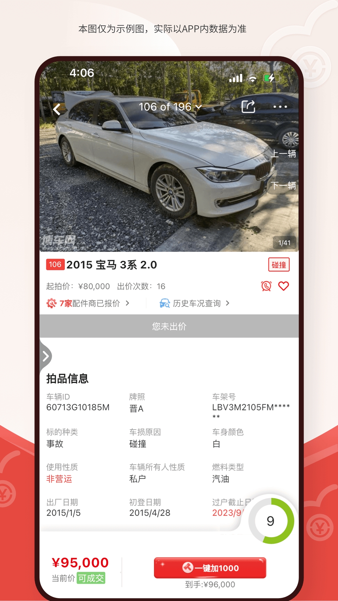 博车网拍卖app下载安装