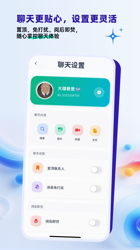 办聊通app下载