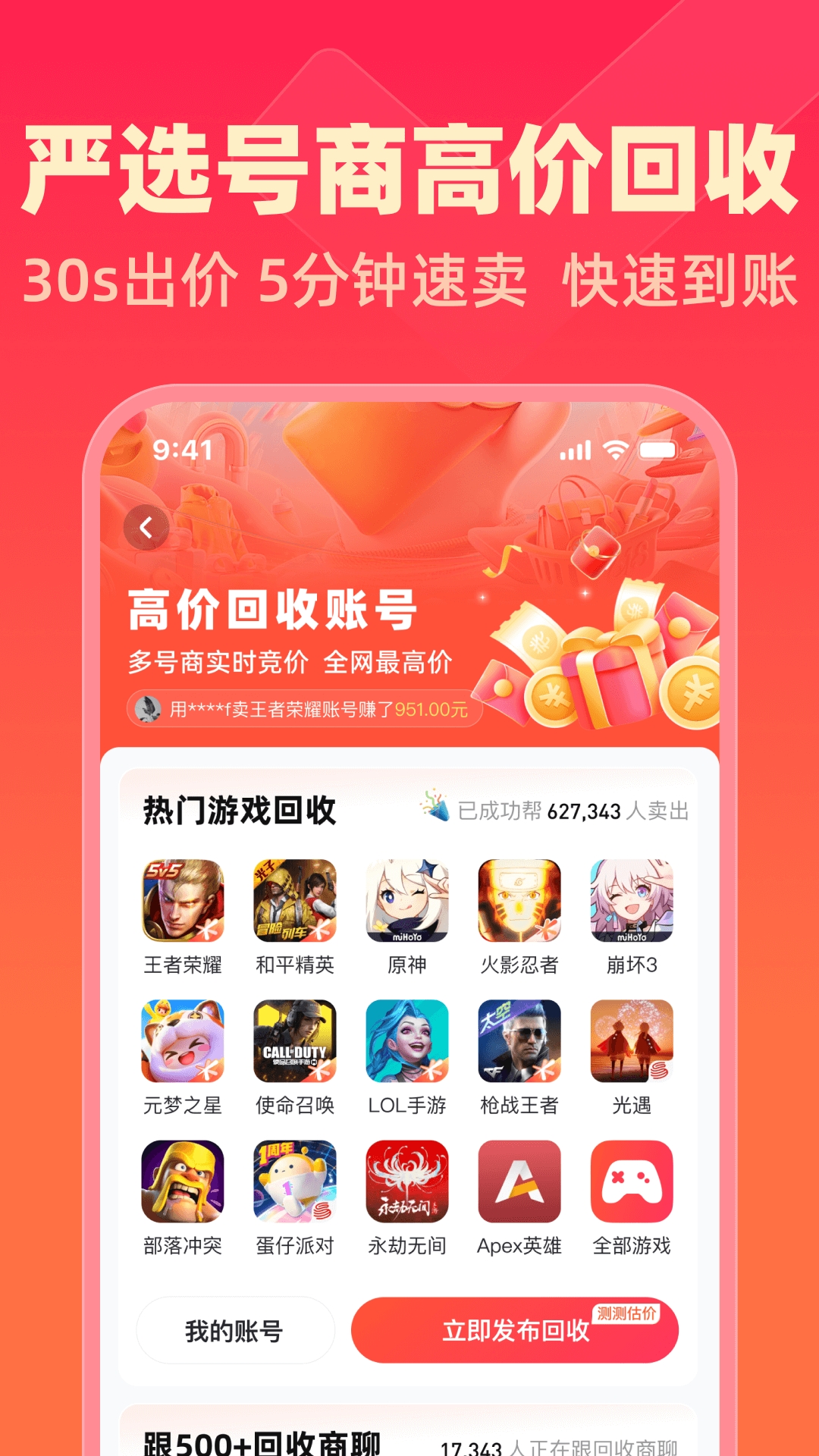 买号鹅软件下载
