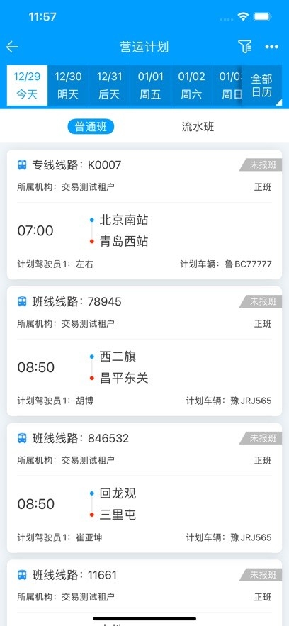 客运小助手安卓版下载