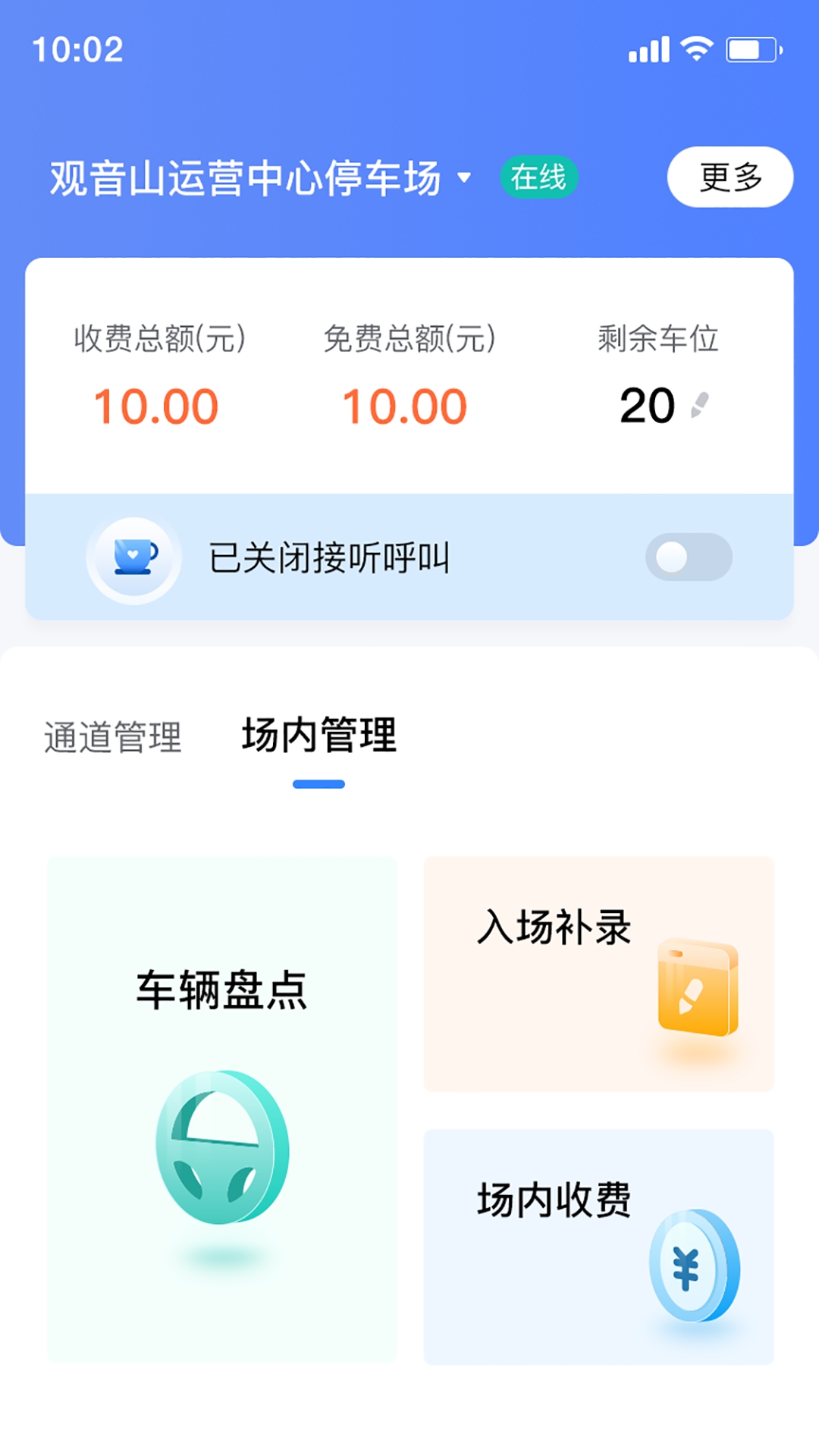 科拓移动岗亭App官方版下载
