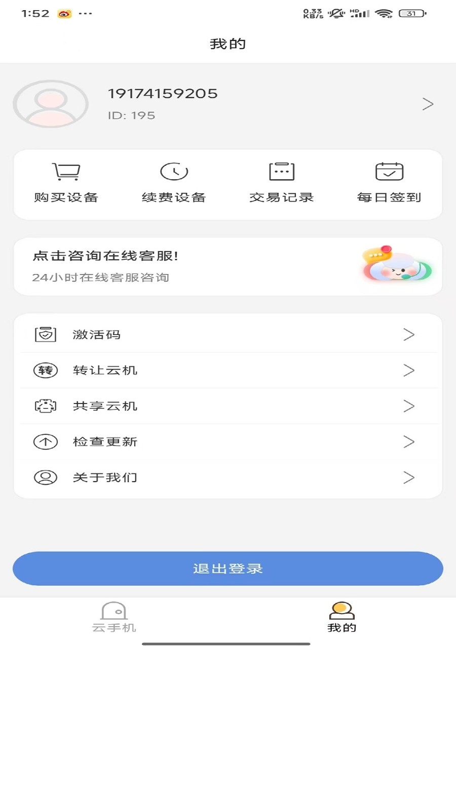 欧极云手机App官方下载