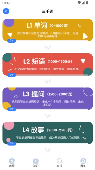 深度英语官方版下载