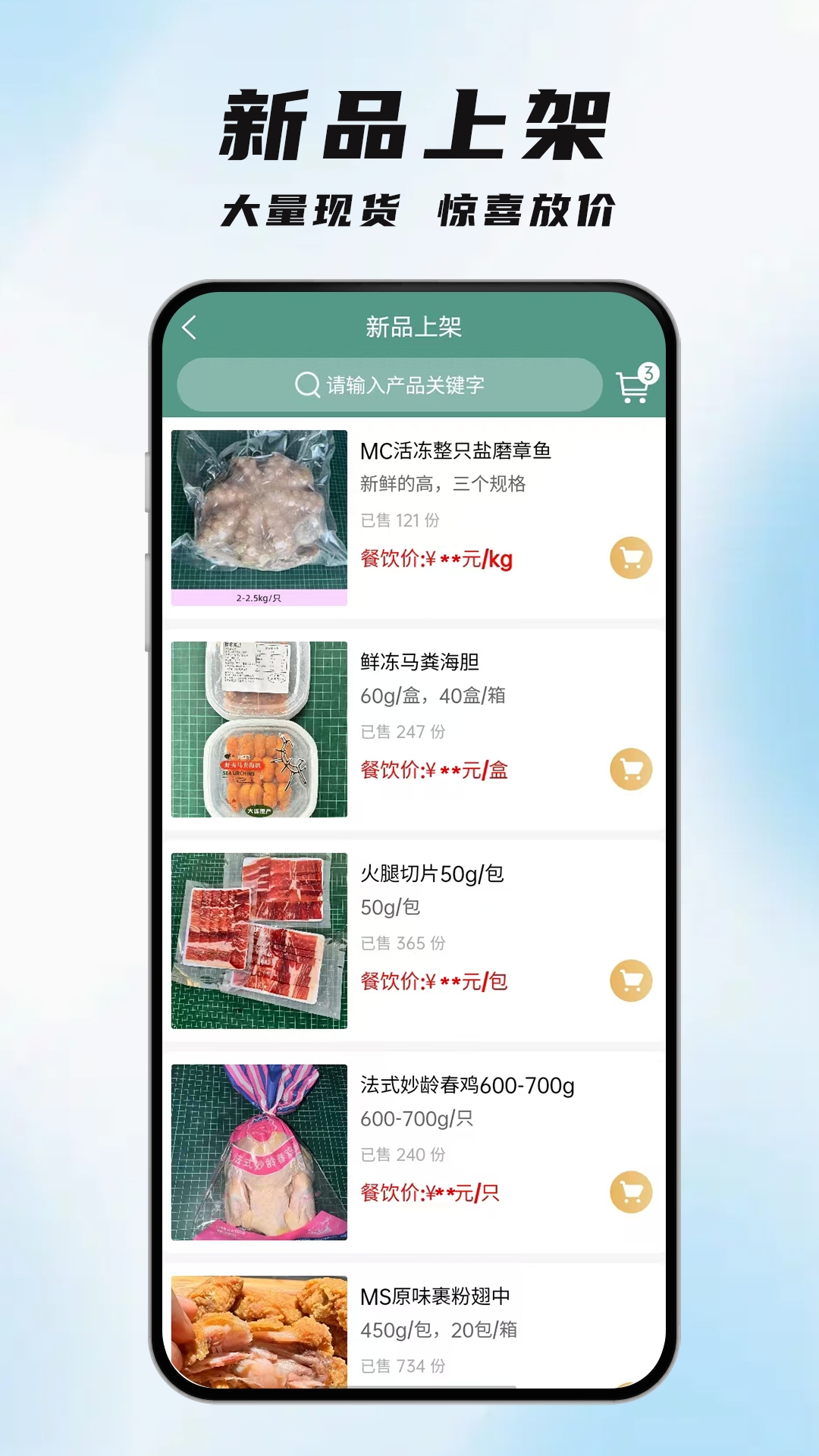 安知乐食材最新版下载