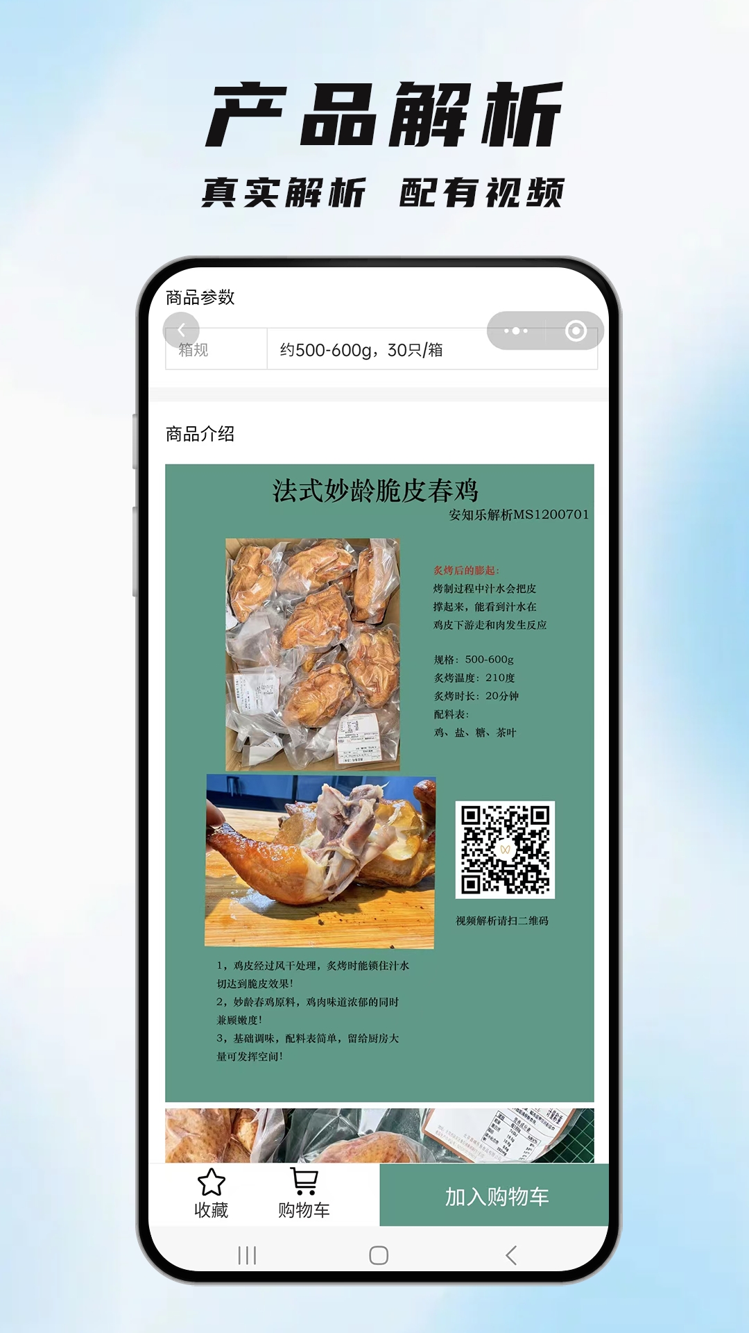 安知乐食材最新版下载