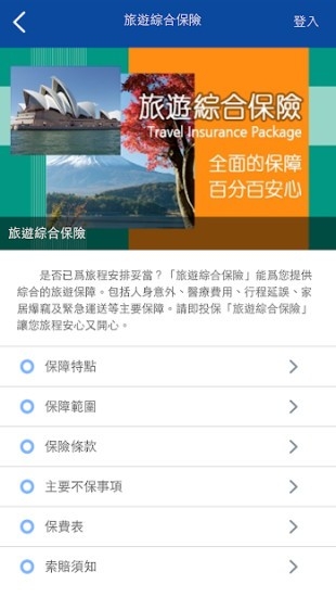 太平e掌通app官方下载