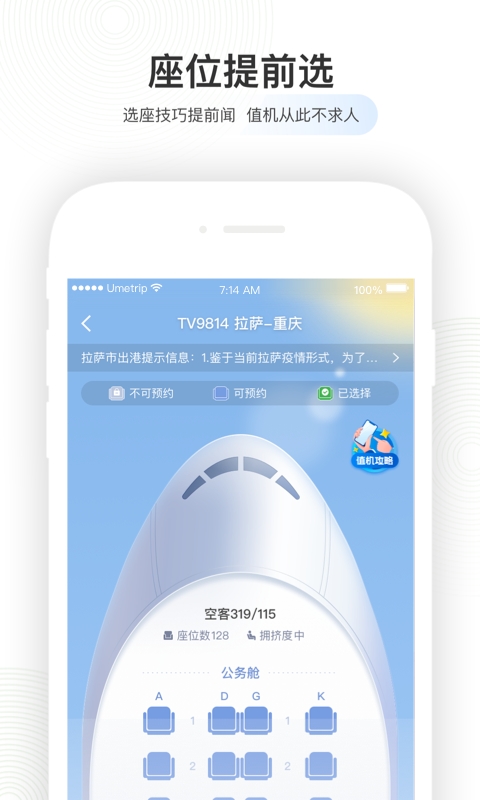航旅纵横app最新版