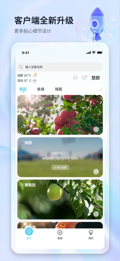 魔镜慧眼监控下载安装