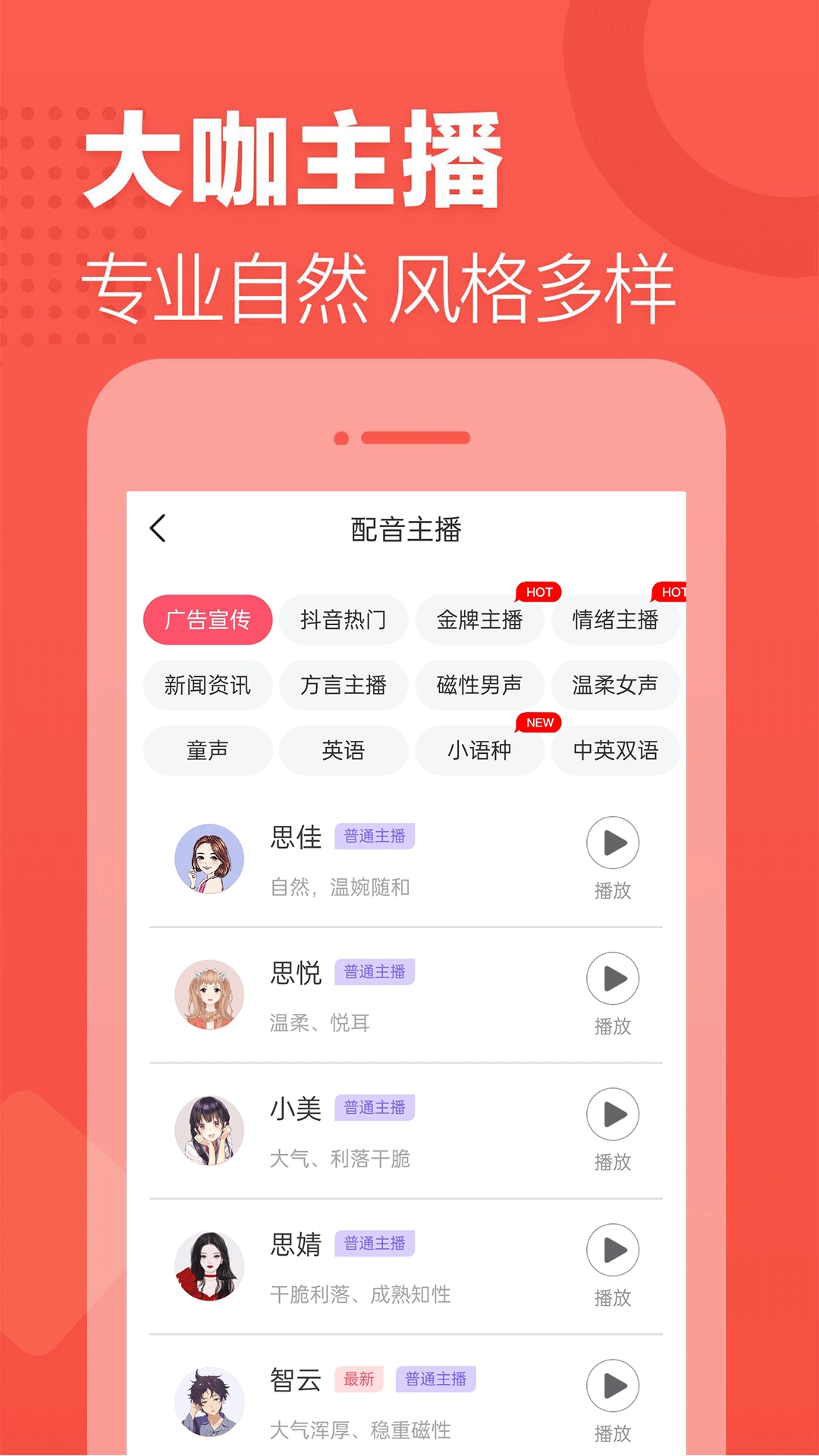 语音合成助手tts官方版下载