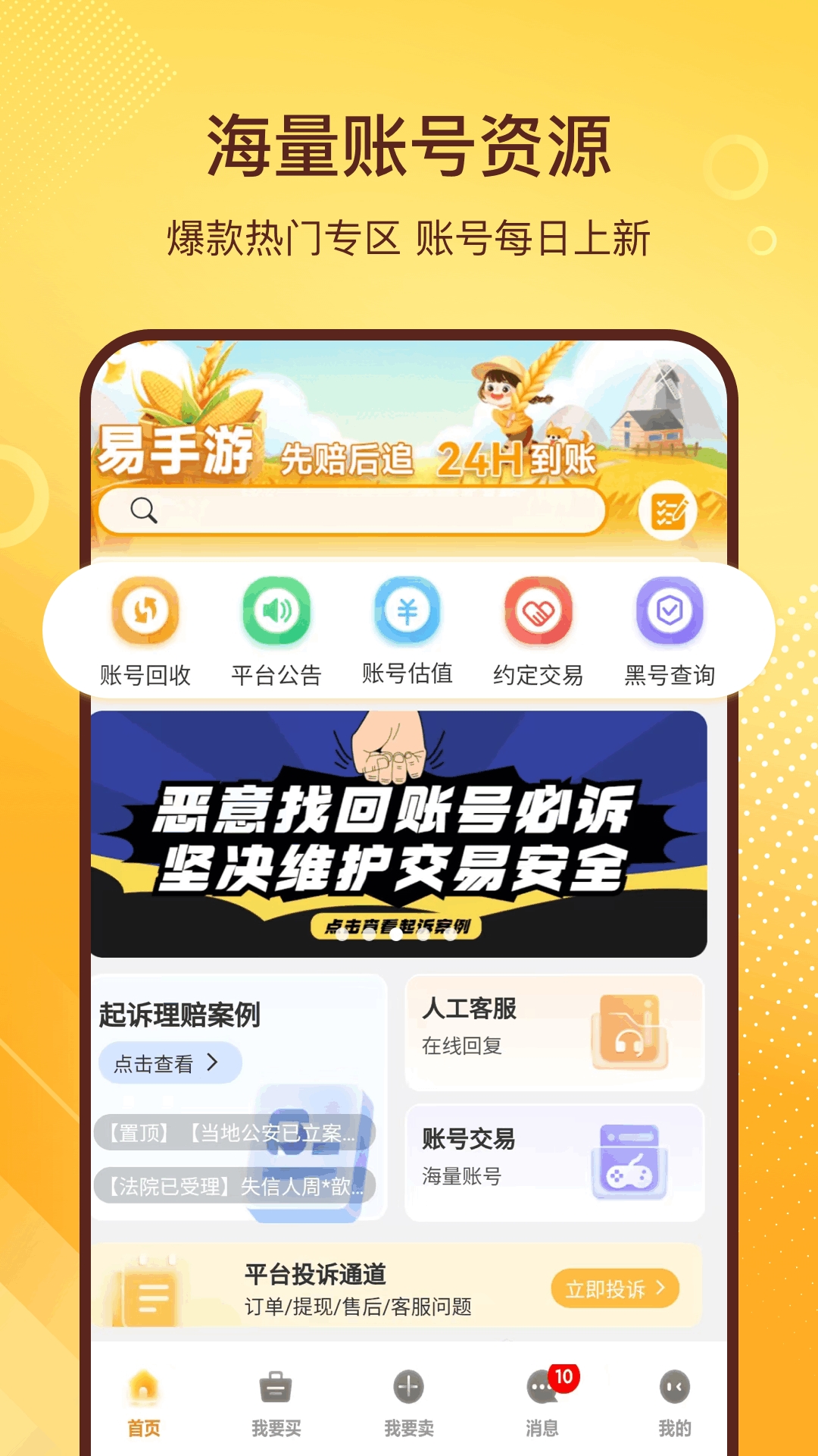 易手游app下载安卓版
