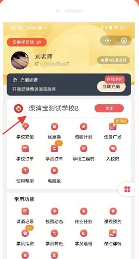 课消宝免费版下载