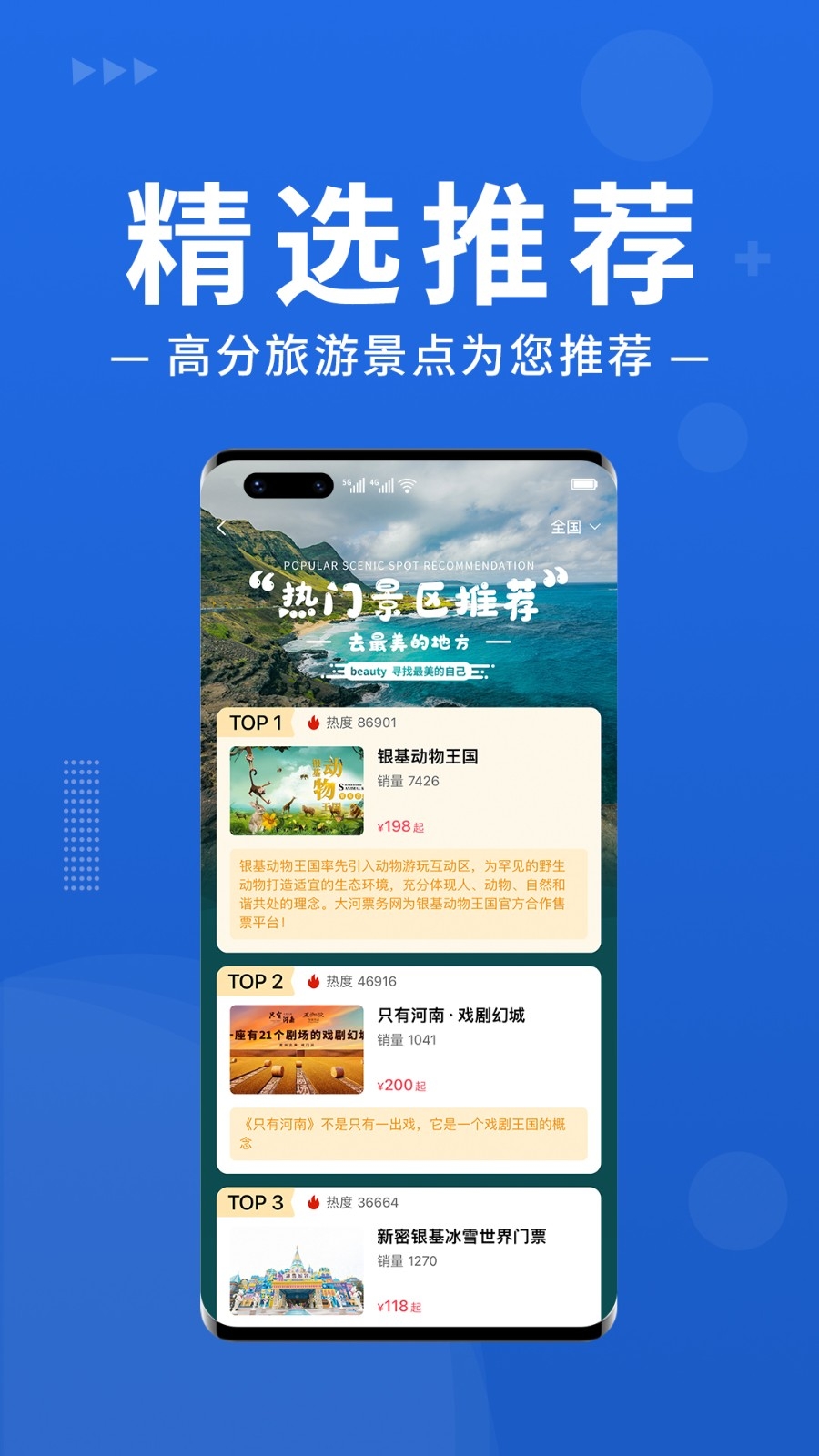 大河票务最新版