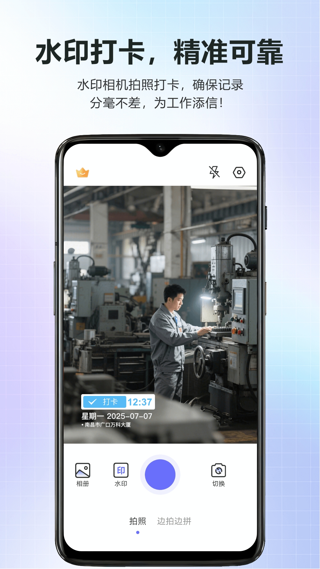 快闪水印打卡相机app