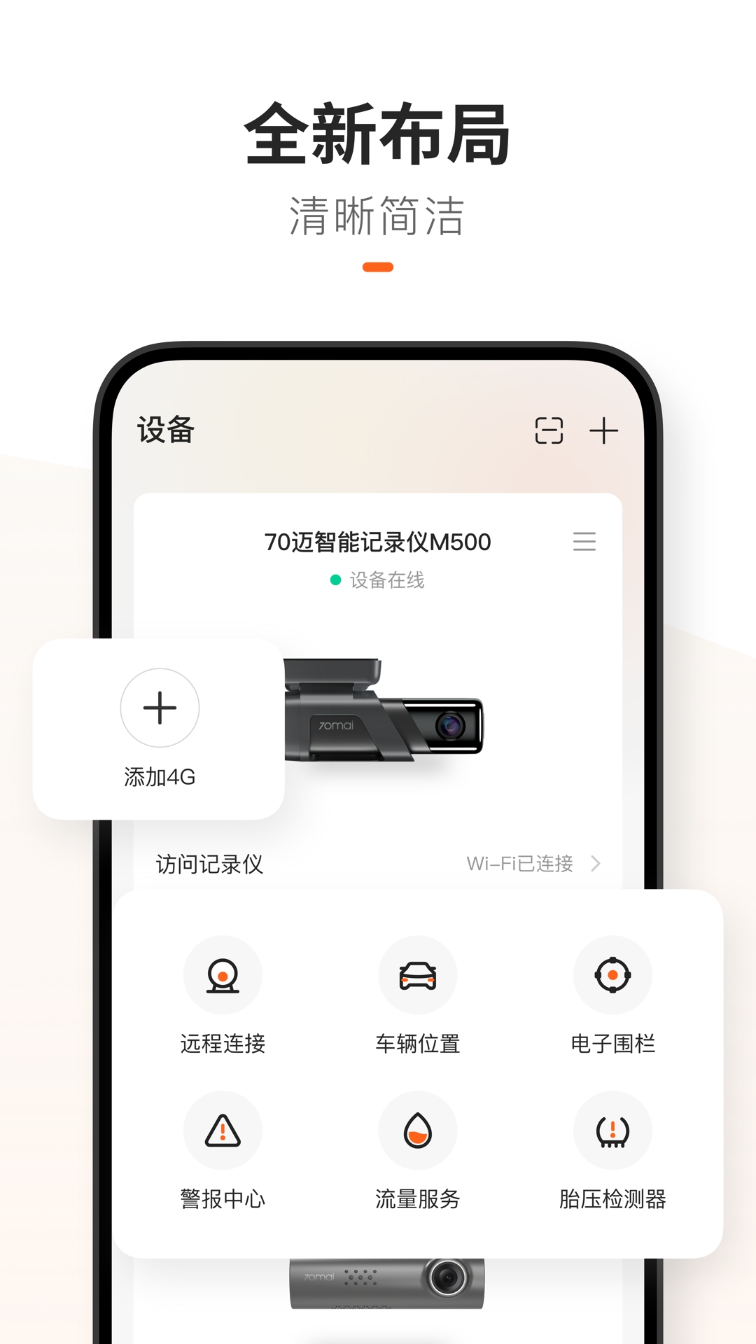 70迈App官方下载