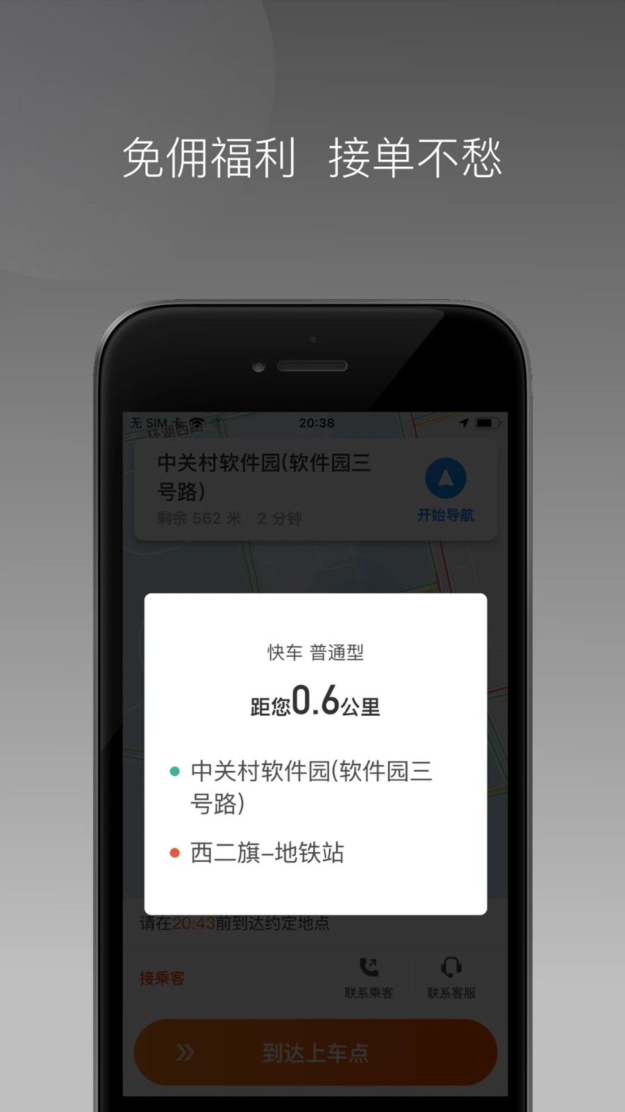 同港出行app最新版