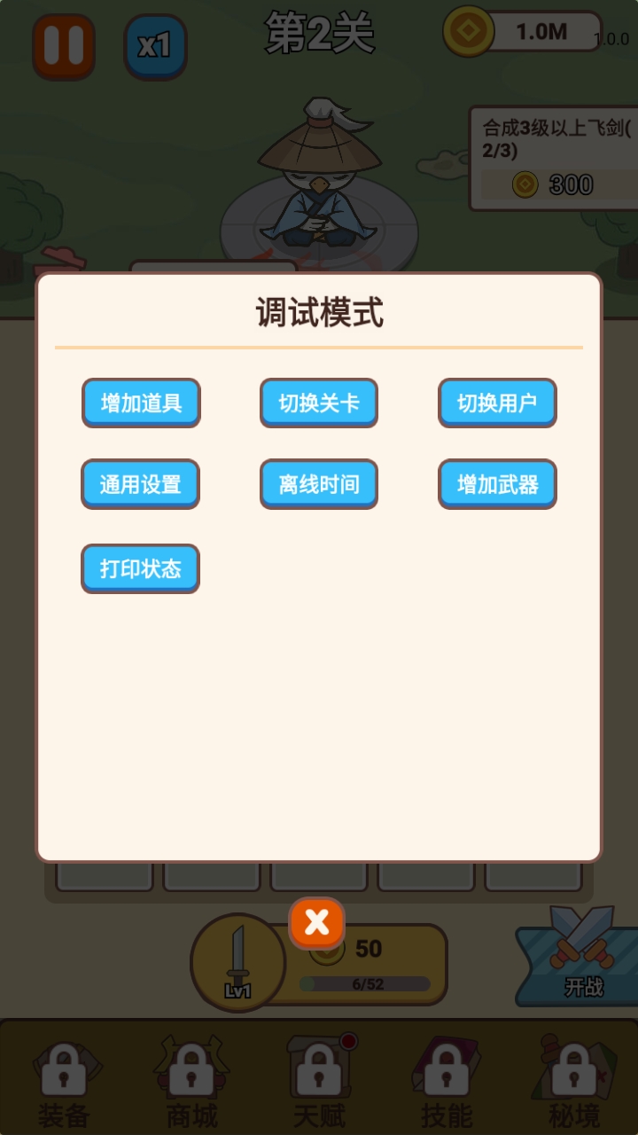 无尽飞剑免广告版内置mod菜单
