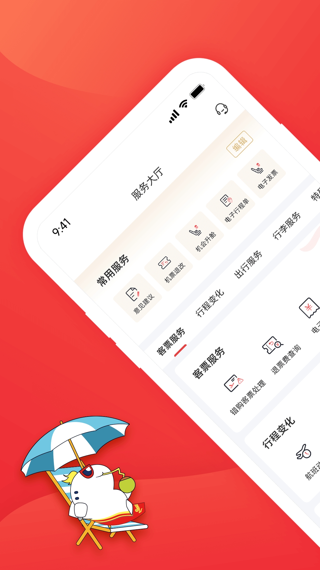 深圳航空手机版