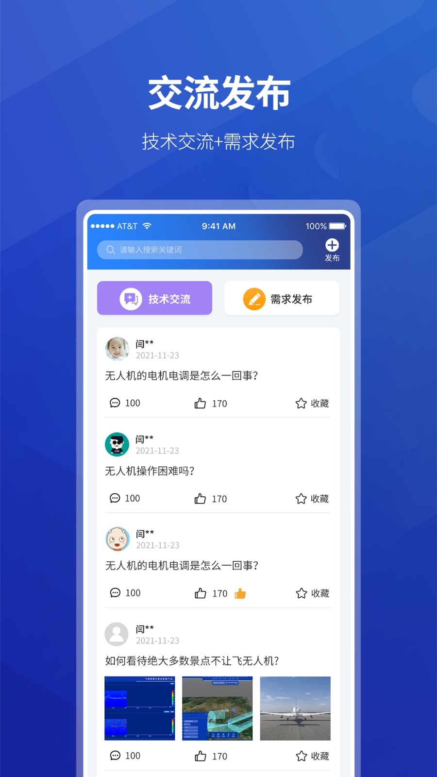 西安无人机最新版