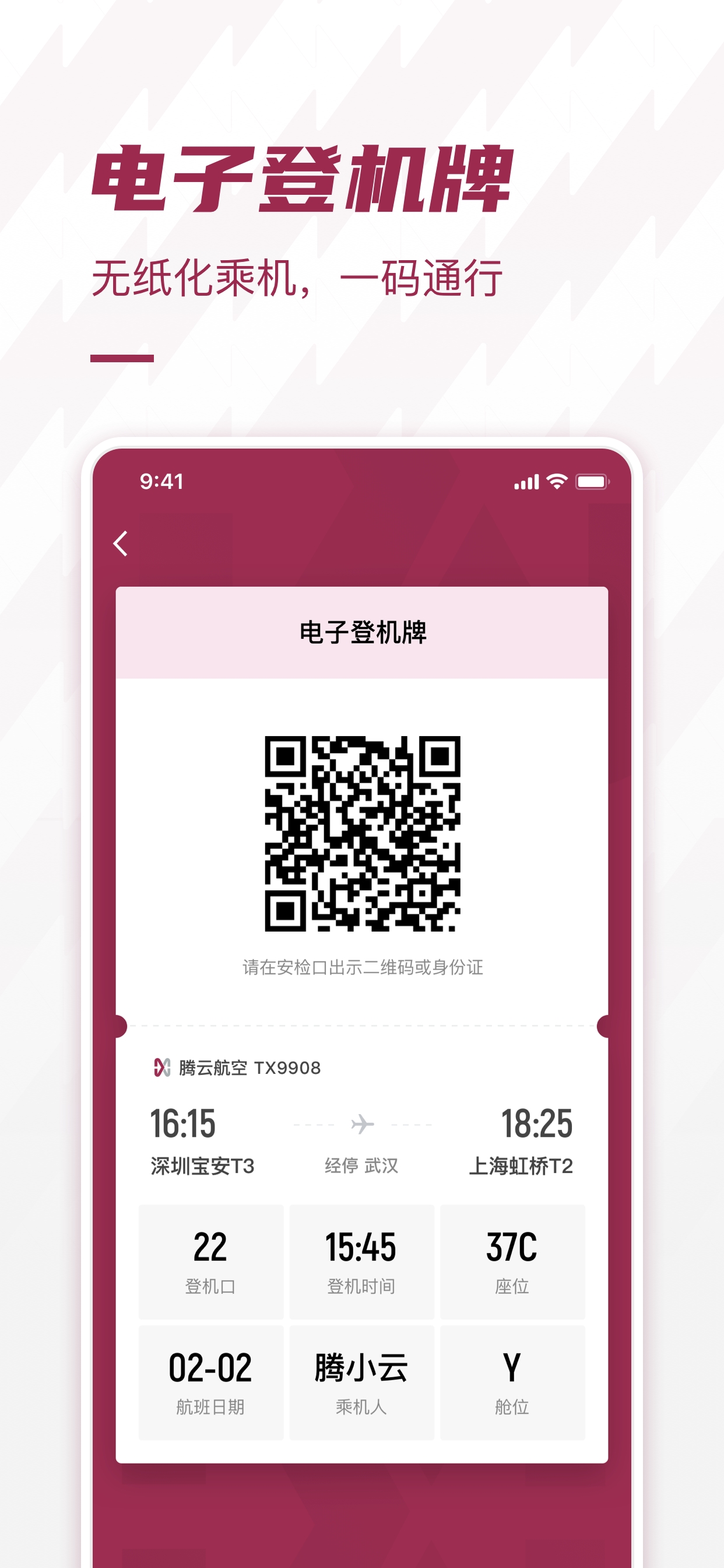 深圳机场最新版 