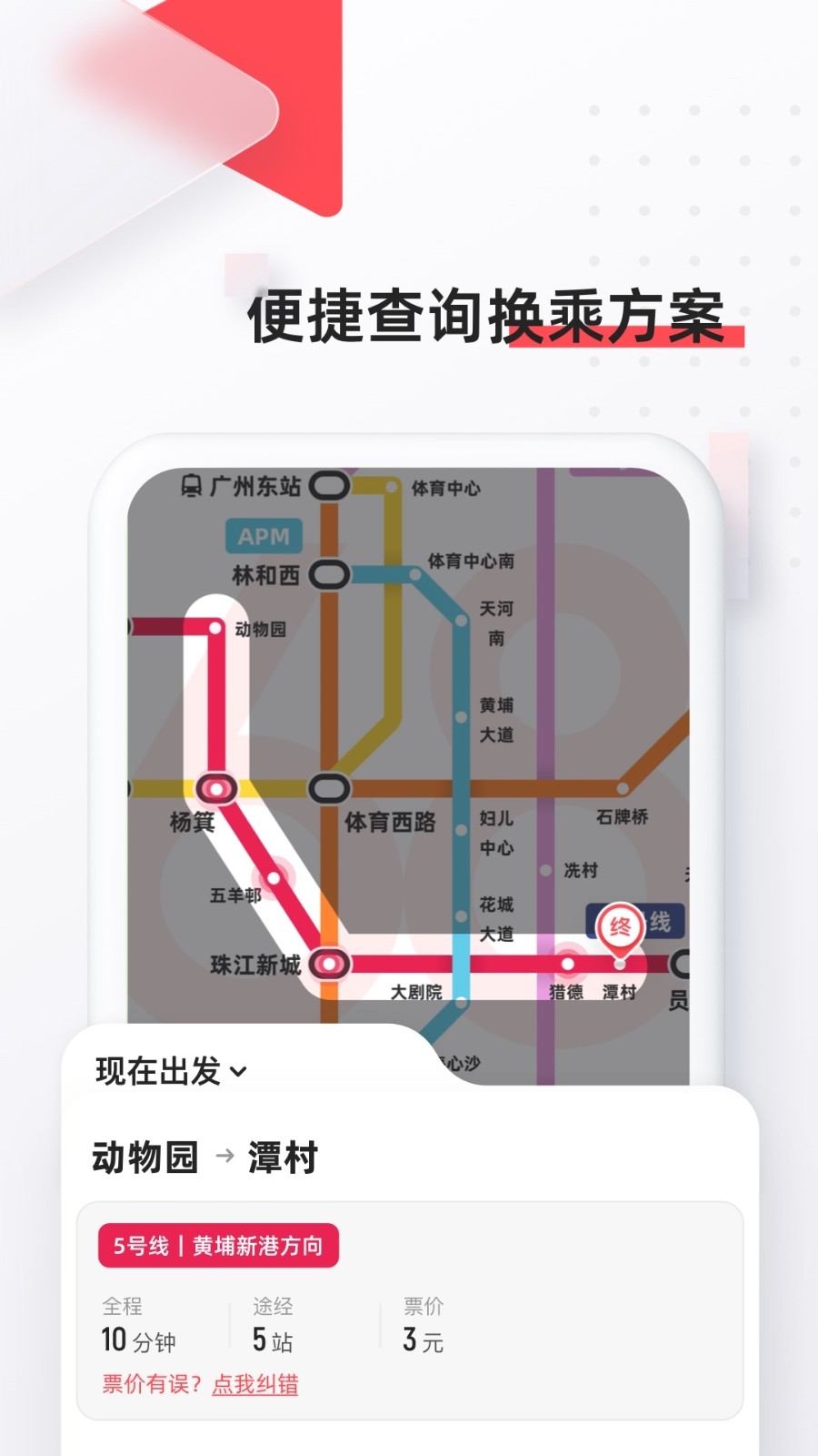8684地铁最新版
