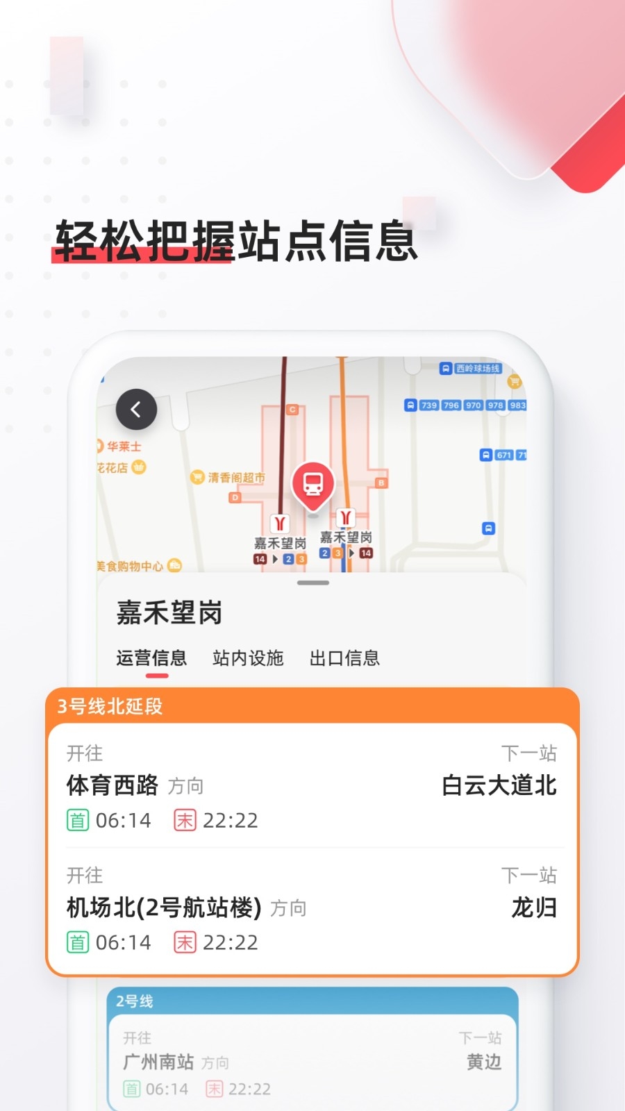 8684地铁最新版