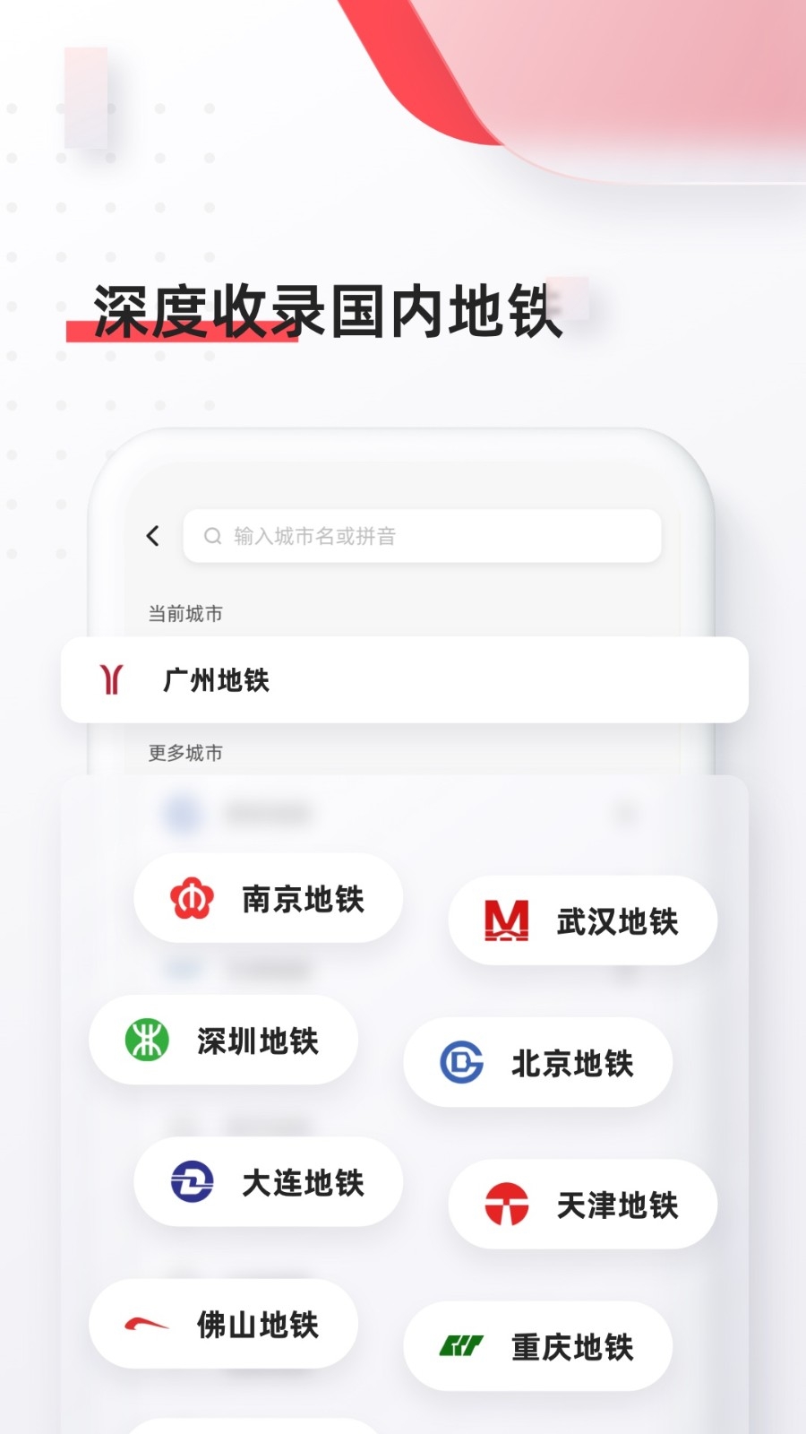 8684地铁最新版