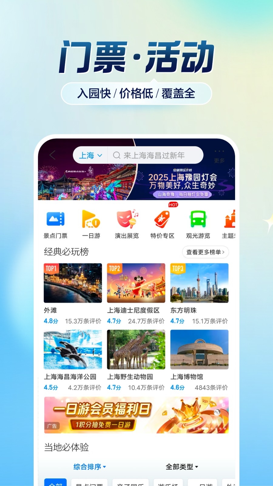 携程旅行app最新版