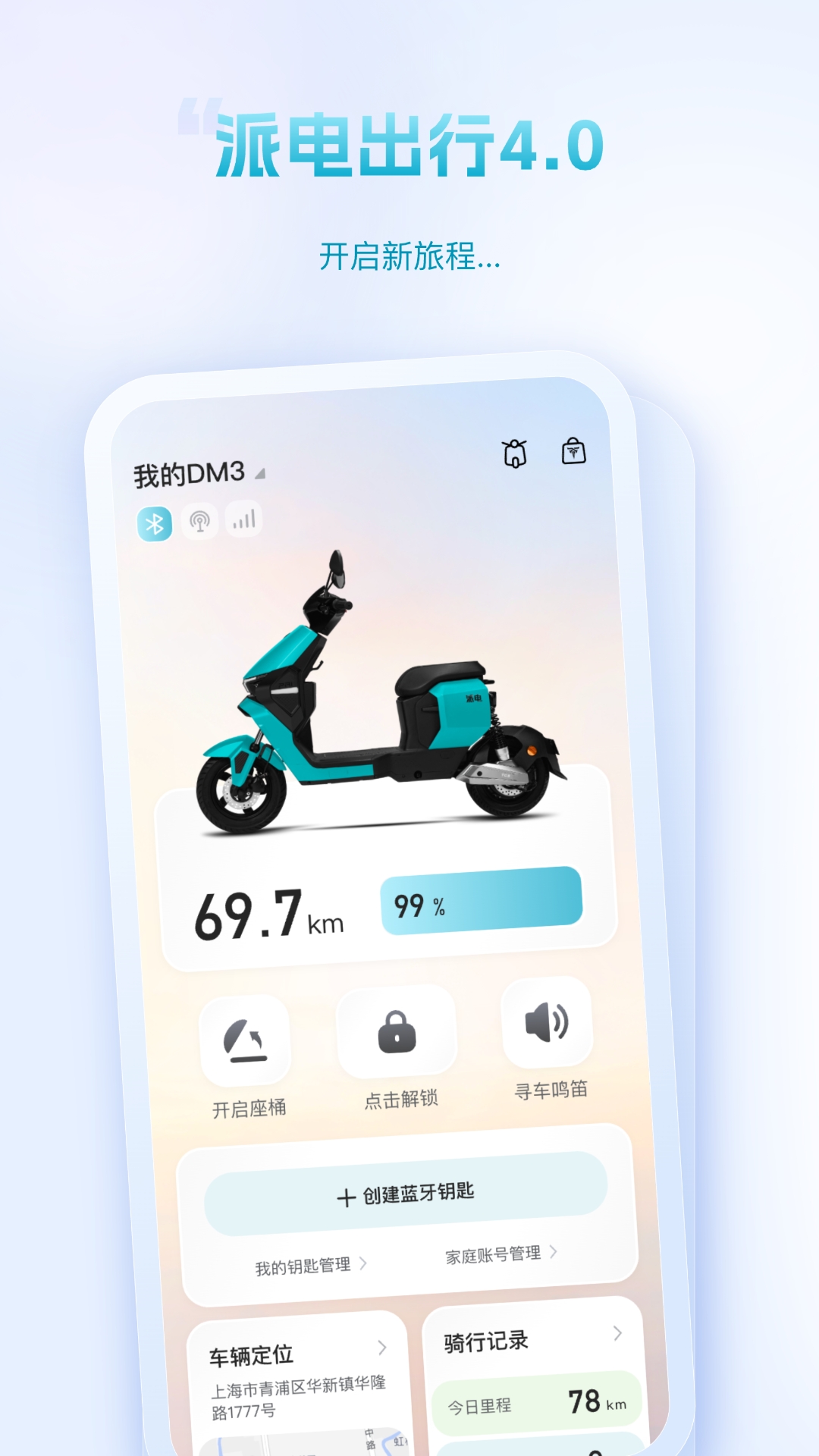 派电出行app最新版