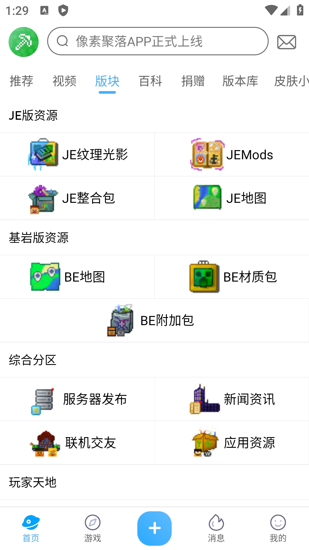 像素聚落官方版下载