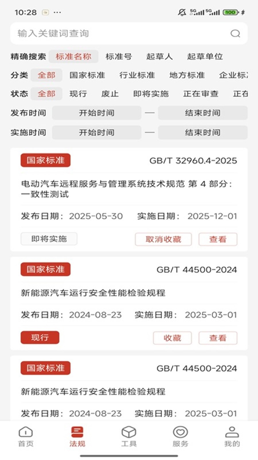 中智鼎证App下载
