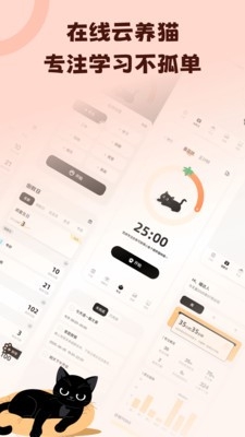 喵喵自律器App官方版下载