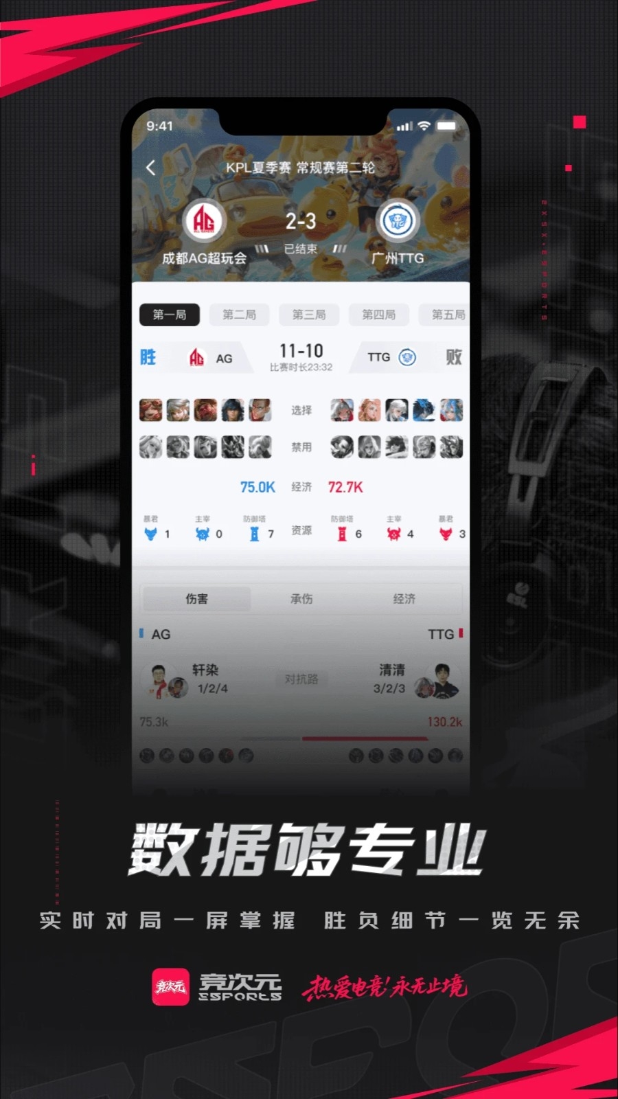 竞次元App最新版下载