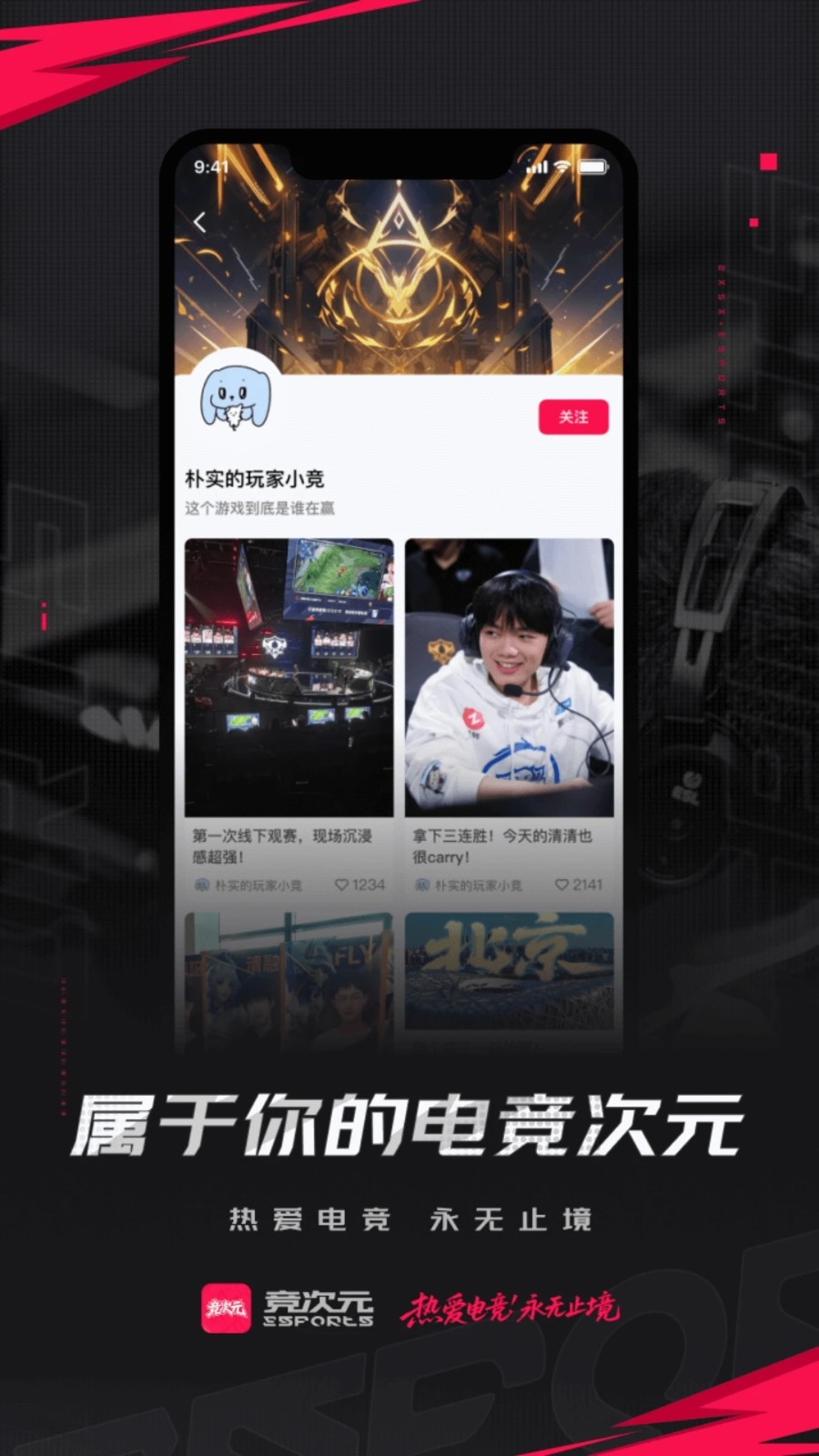 竞次元App最新版下载