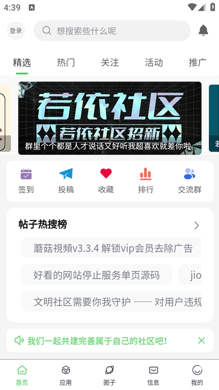 若依社区App官方版下载